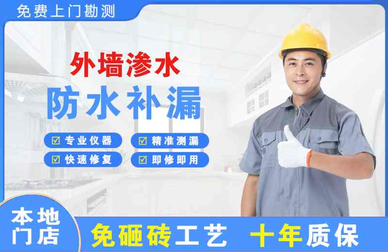 三水外墙渗水维修
